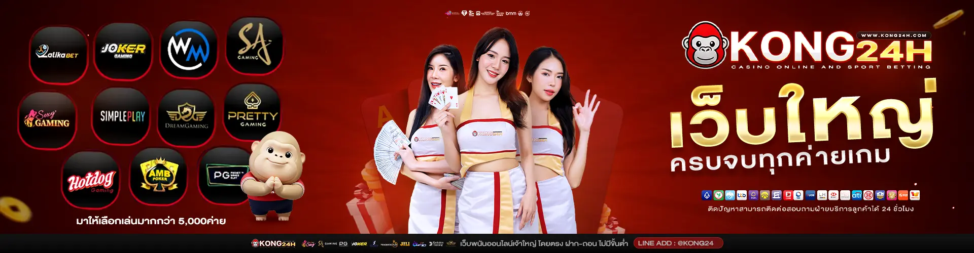 kong24hเว็บตรง